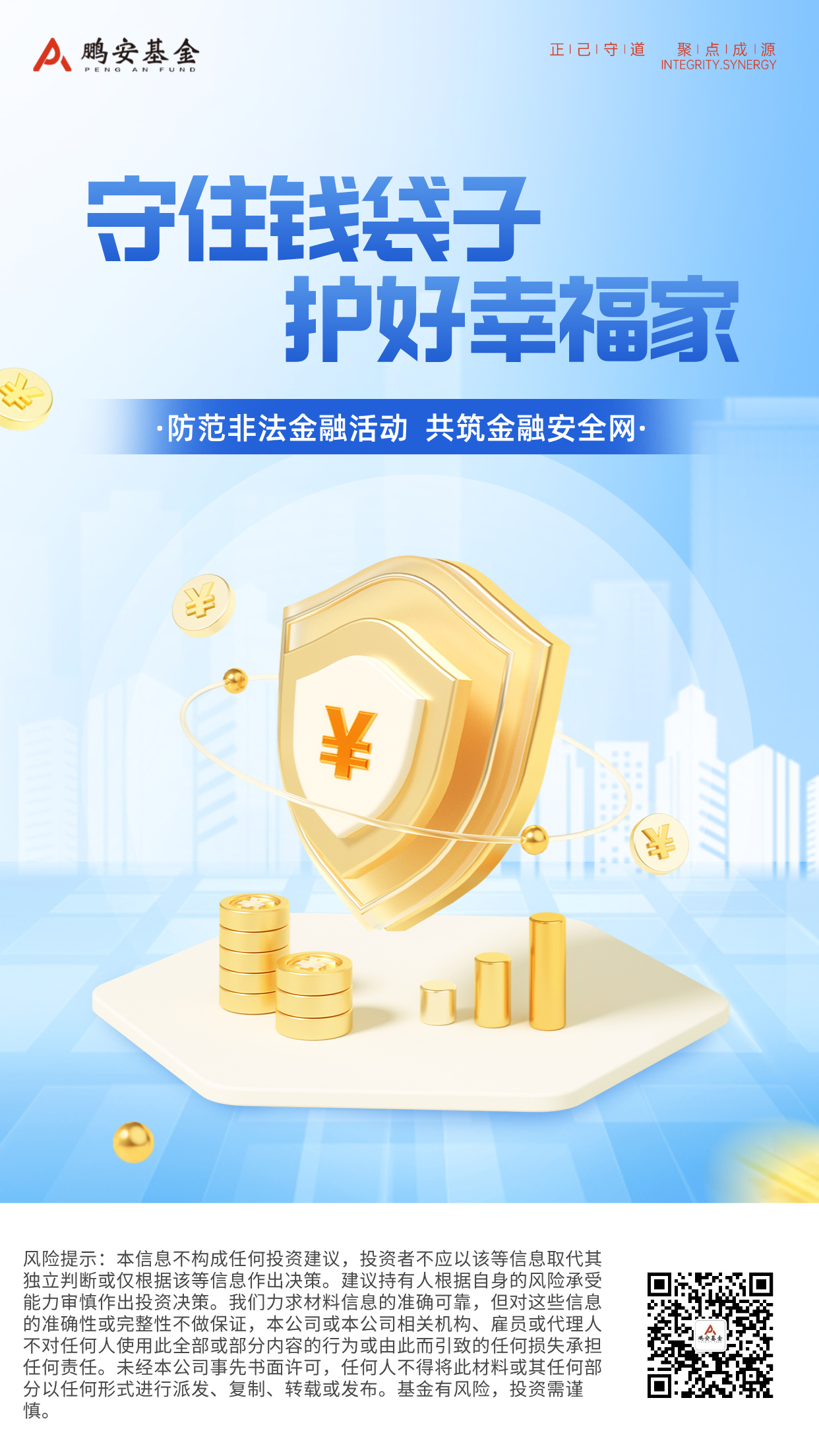 头条:防非专题海报.jpg 头条:防非专题海报.jpg